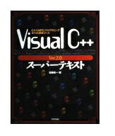 ISBN 9784774102351 Ｖｉｓｕａｌ　Ｃ＋＋　Ｖｅｒ．２．０ス-パ-テキスト ＣからＭＦＣプログラミングまでの速修コ-ス  /技術評論社/加藤佐一 技術評論社 本・雑誌・コミック 画像