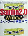 ISBN 9784774108056 Ｓａｍｂａ　２．０によるＷｉｎｄｏｗｓネットワ-ク構築入門/技術評論社/浅野理森 技術評論社 本・雑誌・コミック 画像