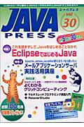 ISBN 9784774117324 Ｊａｖａ　ｐｒｅｓｓ  ｖｏｌ．３０ /技術評論社 技術評論社 本・雑誌・コミック 画像