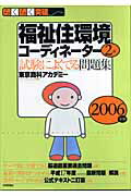 ISBN 9784774126753 らくらく突破福祉住環境コ-ディネ-タ-２級試験によくでる問題集  ２００６年版 /技術評論社/東京商科アカデミ- 技術評論社 本・雑誌・コミック 画像