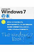 ISBN 9784774147796 これからはじめるＷｉｎｄｏｗｓ７の本   /技術評論社/井上香緒里 技術評論社 本・雑誌・コミック 画像