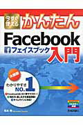 ISBN 9784774151557 今すぐ使えるかんたんＦａｃｅｂｏｏｋ入門   /技術評論社/松本剛 技術評論社 本・雑誌・コミック 画像