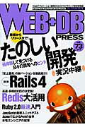 ISBN 9784774155074 ＷＥＢ＋ＤＢ　ＰＲＥＳＳ Ｗｅｂアプリケ-ション開発のためのプログラミング技 ｖｏｌ．７３ /技術評論社 技術評論社 本・雑誌・コミック 画像