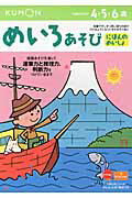 ISBN 9784774320588 めいろあそびにほんのめいしょ/くもん出版 くもん出版 本・雑誌・コミック 画像