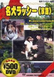 ISBN 9784774715216 DVD＞名犬ラッシ-/コスミック出版 コスミック出版 本・雑誌・コミック 画像