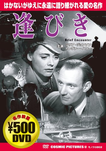 ISBN 9784774716015 DVD＞逢びき/コスミック出版 コスミック出版 本・雑誌・コミック 画像