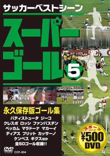 ISBN 9784774717791 DVD＞ス-パ-ゴ-ル 5/コスミック出版 コスミック出版 本・雑誌・コミック 画像