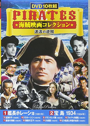 ISBN 9784774749976 ＤＶＤ＞海賊映画コレクション＜ＰＩＲＡＴＥＳ＞（１０枚組）   /コスミック出版 コスミック出版 本・雑誌・コミック 画像