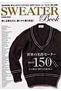 ISBN 9784774754581 ＳＷＥＡＴＥＲ　Ｂｏｏｋ 世界の名作セ-タ-ＢＥＳＴ　１５０　Ｉｔｅｍｓ  /コスミック出版 コスミック出版 本・雑誌・コミック 画像