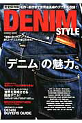 ISBN 9784774755373 ＤＥＮＩＭ　ＳＴＹＬＥ 名作～新作まで世界最高峰のデニムを収録！  /コスミック出版 コスミック出版 本・雑誌・コミック 画像