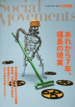 ISBN 9784775201084 社会運動 季刊 Ｎｏ．４２９ /市民セクタ-政策機構 ほんの木 本・雑誌・コミック 画像