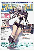 ISBN 9784775312964 Ｒｏｌｅ＆Ｒｏｌｌ ｆｏｒ　ＵＮＰＬＵＧＧＥＤ-ＧＡＭＥＲＳ ｖｏｌ．１２１ /新紀元社 新紀元社 本・雑誌・コミック 画像