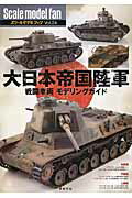 ISBN 9784775313763 Ｓｃａｌｅ　ｍｏｄｅｌ　ｆａｎ  ｖｏｌ．２４ /新紀元社 新紀元社 本・雑誌・コミック 画像