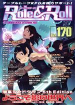 ISBN 9784775316498 Ｒｏｌｅ＆Ｒｏｌｌ ｆｏｒ　ＵＮＰＬＵＧＧＥＤ-ＧＡＭＥＲＳ Ｖｏｌ．１７０ /新紀元社/アークライト 新紀元社 本・雑誌・コミック 画像