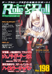 ISBN 9784775319017 Ｒｏｌｅ＆Ｒｏｌｌ ｆｏｒ　ＵＮＰＬＵＧＧＥＤ-ＧＡＭＥＲＳ Ｖｏｌ．１９８ /新紀元社/アークライト 新紀元社 本・雑誌・コミック 画像