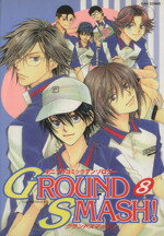 ISBN 9784775500071 Ｇｒｏｕｎｄ　ｓｍａｓｈ！ テニプリコミックアンソロジ- ８ /オ-クラ出版 オ-クラ出版 本・雑誌・コミック 画像