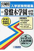 ISBN 9784775771075 常盤木学園高等学校 22年春受験用/教英出版 教英出版 本・雑誌・コミック 画像