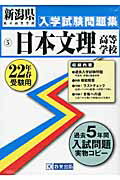 ISBN 9784775772065 日本文理高等学校 ２２年春受験用/教英出版 教英出版 本・雑誌・コミック 画像