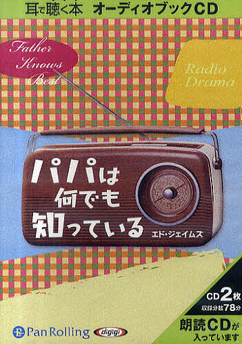 ISBN 9784775924006 パパは何でも知っている   /パンロ-リング/エド・ジェイムズ パンローリング 本・雑誌・コミック 画像