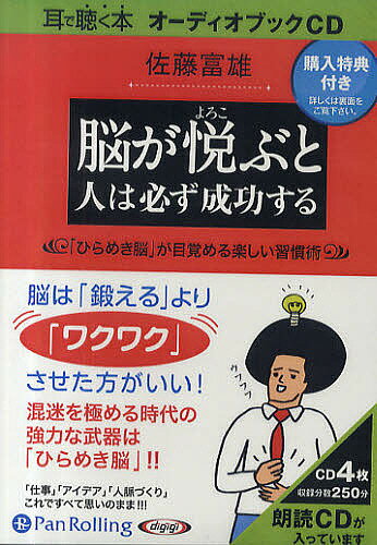 ISBN 9784775924037 脳が悦ぶと人は必ず成功する   /パンロ-リング/佐藤富雄 パンローリング 本・雑誌・コミック 画像