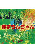 ISBN 9784775926253 赤ずきんちゃん   /パンロ-リング/ヤ-コプ・グリム パンローリング 本・雑誌・コミック 画像