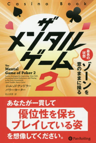 ISBN 9784775949214 ザメンタルゲーム  ２ /パンロ-リング/ジャレッド・テンドラー パンローリング 本・雑誌・コミック 画像