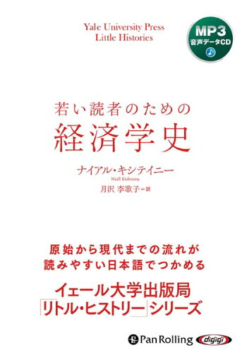 ISBN 9784775953631 若い読者のための経済学史 MP3版/パンロ-リング/ナイアル・キシテイニー パンローリング CD・DVD 画像