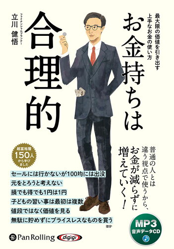 ISBN 9784775957028 お金持ちは合理的/パンロ-リング/立川健悟 パンローリング 本・雑誌・コミック 画像