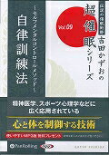 ISBN 9784775982570 吉田かずおの超催眠シリ-ズ  ０９ /パンロ-リング/吉田かずお パンローリング 本・雑誌・コミック 画像