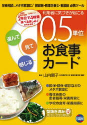 ISBN 9784776014324 0．5単位お食事カ-ド/日総研出版/山内惠子 日総研出版 本・雑誌・コミック 画像