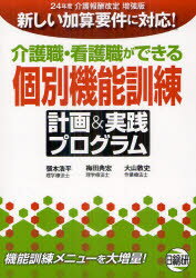 ISBN 9784776016144 介護職・看護職ができる個別機能訓練計画＆実践プログラム 第2版/日総研出版/張本浩平 日総研出版 本・雑誌・コミック 画像