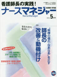 ISBN 9784776076032 月刊ナ-スマネジャ- 看護師長の実践！ ２０１４年５月号 /日総研出版 日総研出版 本・雑誌・コミック 画像