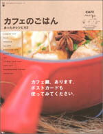 ISBN 9784776201212 カフェのごはんあったかレシピ６２   /アスコム アスコム 本・雑誌・コミック 画像