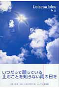 ISBN 9784776515159 Ｌ’ｏｉｓｅａｕ　ｂｌｅｕ/日本文学館/みさ 日本文学館 本・雑誌・コミック 画像