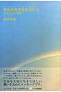 ISBN 9784776515807 歌鳴理亜望愛想美嬉宝（カナリアのあそびうた） 心を文字に綾成す/日本文学館/歌鳴理亜 日本文学館 本・雑誌・コミック 画像