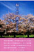 ISBN 9784776517009 桜の花舞うころ   /日本文学館/いけがみひとこ 日本文学館 本・雑誌・コミック 画像