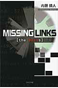 ISBN 9784776520719 Ｍｉｓｓｉｎｇ　ｌｉｎｋｓ Ｔｈｅ　Ｄｏｌｌｓ/日本文学館/内藤晴人 日本文学館 本・雑誌・コミック 画像