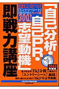 ISBN 9784776615552 「自己分析・自己ＰＲ・志望動機」即戦力講座  〔２００５年度版〕 /早稲田教育出版/早稲田教育出版 早稲田ビジネスサービス 本・雑誌・コミック 画像