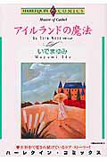 ISBN 9784776712480 アイルランドの魔法   /宙出版/いでまゆみ 宙出版 本・雑誌・コミック 画像