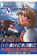 ISBN 9784776714347 Lunatic nightmare Type-moon傑作選/宙出版/真行寺たつや 宙出版 本・雑誌・コミック 画像