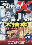 ISBN 9784776715603 海底３０００メートルの大捜索　ＨＨロケ/宙出版/本そういち 宙出版 本・雑誌・コミック 画像