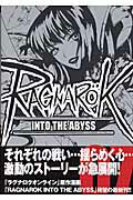 ISBN 9784776718352 Ｒａｇｎａｒｏｋ　ｉｎｔｏ　ｔｈｅ　ａｂｙｓｓ  ０７ /宙出版/李命進 宙出版 本・雑誌・コミック 画像