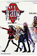 ISBN 9784776721642 Ｆａｔｅ／ｆｅｖｅｒ Ｔｙｐｅ-ｍｏｏｎ作品集  /宙出版/うすいけん 宙出版 本・雑誌・コミック 画像