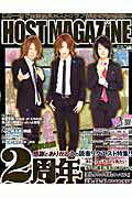 ISBN 9784776910879 ＨＯＳＴ　ＭＡＧＡＺＩＮＥ ｖｏｌ．０２５（２０１３　ＤＥ/ＨＭ 三和出版 本・雑誌・コミック 画像