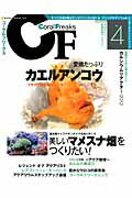 ISBN 9784777013340 コ-ラルフリ-クス すべての海水魚＆サンゴフリ-クにおくるマリンアクア ｖｏｌ．４ /ネコ・パブリッシング ネコ・パブリッシング 本・雑誌・コミック 画像