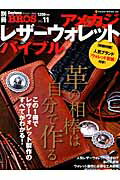 ISBN 9784777013661 アメカジ・レザ-ウォレット・バイブル   /ネコ・パブリッシング ネコ・パブリッシング 本・雑誌・コミック 画像