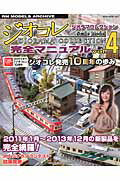 ISBN 9784777015276 ジオラマコレクション完全マニュアル ＲＭ　ＭＯＤＥＬＳ　ＡＲＣＨＩＶＥ ｖｏｌ．４ /ネコ・パブリッシング ネコ・パブリッシング 本・雑誌・コミック 画像