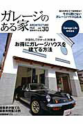 ISBN 9784777016150 ガレ-ジのある家  ｖｏｌ．３０ /ネコ・パブリッシング ネコ・パブリッシング 本・雑誌・コミック 画像