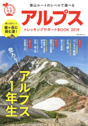 ISBN 9784777023523 アルプストレッキングサポートＢＯＯＫ  ２０１９ /ネコ・パブリッシング ネコ・パブリッシング 本・雑誌・コミック 画像