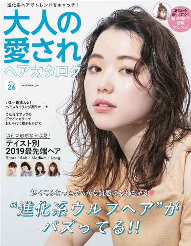 ISBN 9784777023752 大人の愛されヘアカタログ  ｖｏｌ．２６ /ネコ・パブリッシング ネコ・パブリッシング 本・雑誌・コミック 画像